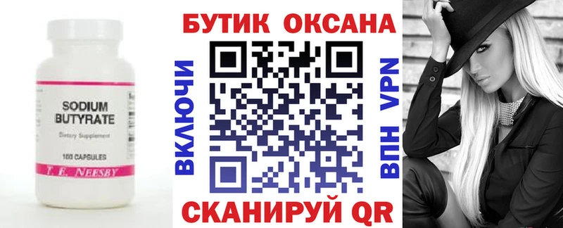 БУТИРАТ 1.4BDO  Лянтор 